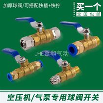 Deflate 2 air pumps 1 new valve switch copper ball valve PC valve air Y 4 joint fixed air pipe thickening fast twisting speed