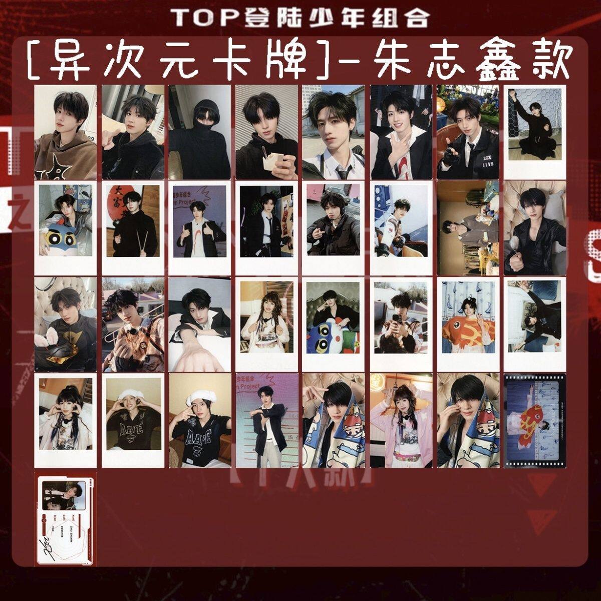 荣耀之战Top登陆少年朱志鑫款カード4枚付き箱付き(カードファイル付き) TOP登陆少年朱志鑫异次元大作战卡牌合集同款亮膜拍立得，回忆杀来啦_