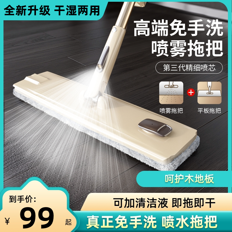 Spray Mop Water Spray Free Hand Wash Flat mop Lazy People Drag deities Dry and wet Dual use Automatic wringing One drag Net-Taobao