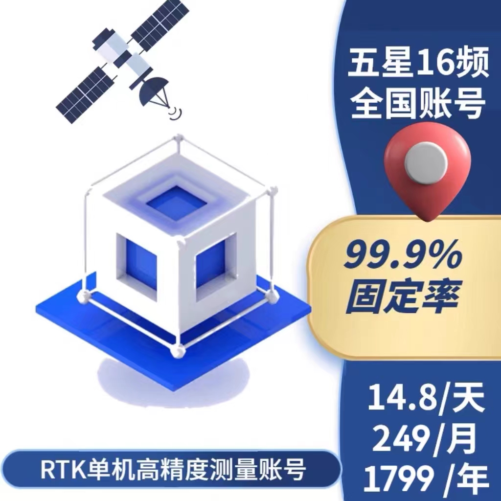National Cors Number Rtk Measuring Instruments Account Gps Location Account General Positioning Day Lunar Year Cm High Precision-Taobao