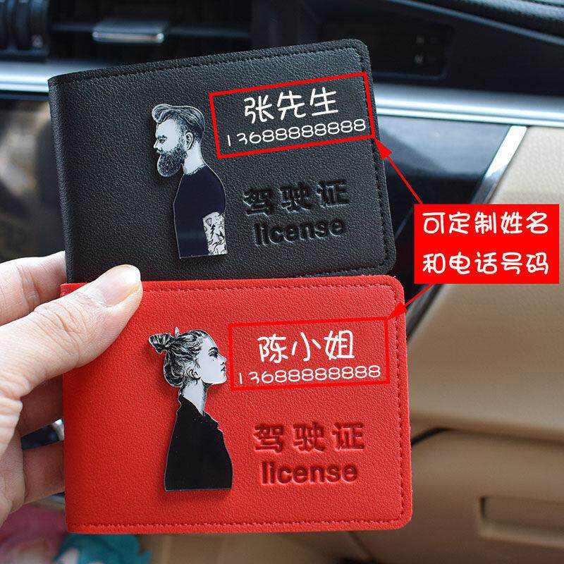 (Xinjiang) Personality and creative custom couple driver's license leather case female protective case driving license card package 2
