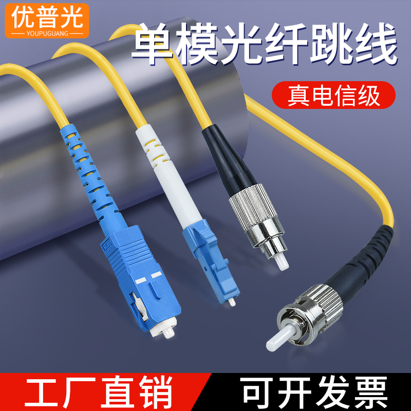 Engineering-Grade Single-Mode Fiber Optic Patch Cord Lc-Lc to Fc-Sc-Sc-St Pigtail National Standard Single-Core Dual-Core Square-To-Round 3/5/ 10.2m m Data Center Optical Extension Cable Indoor Flexible Fiber Optic Cable