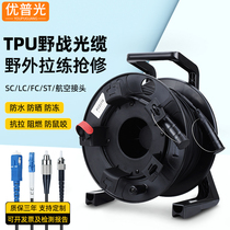 TPU field optical cable flexible armored optical fiber jumper single mode 2 4 6 8 core LC SC FC communication emergency optical cable outdoor training emergency repair quick retracting and unwinding portable portable winding car