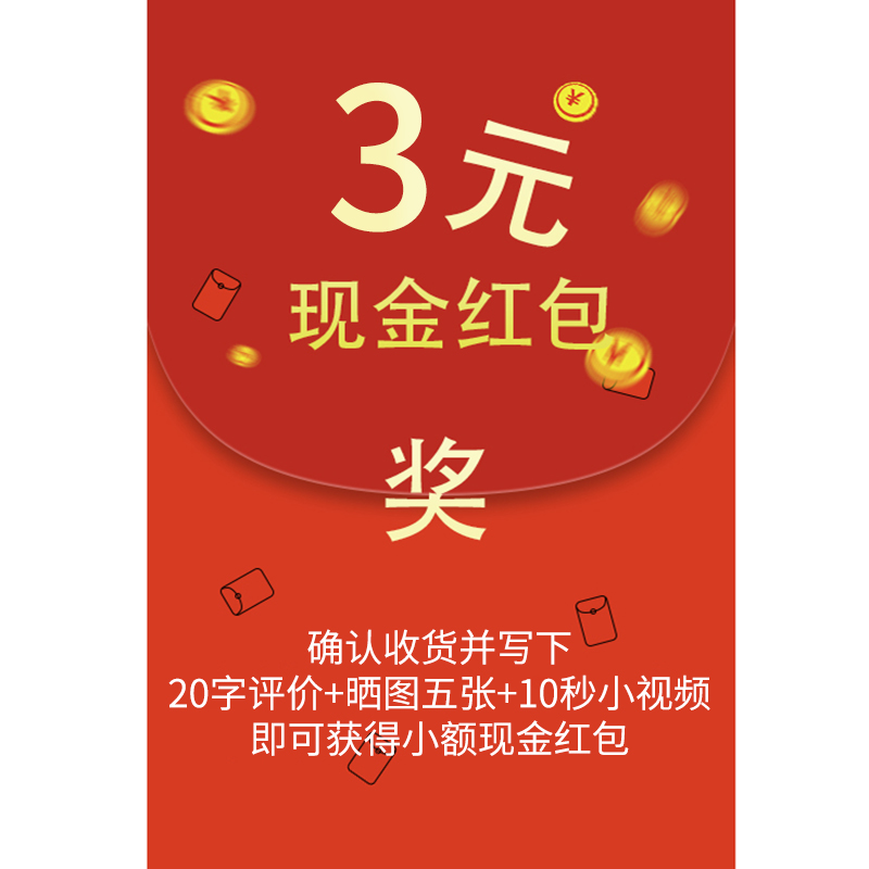 (Limited to 1 time per user) cash red envelope of 3 yuan (post 5 pictures, video 10 seconds, contact customer service)