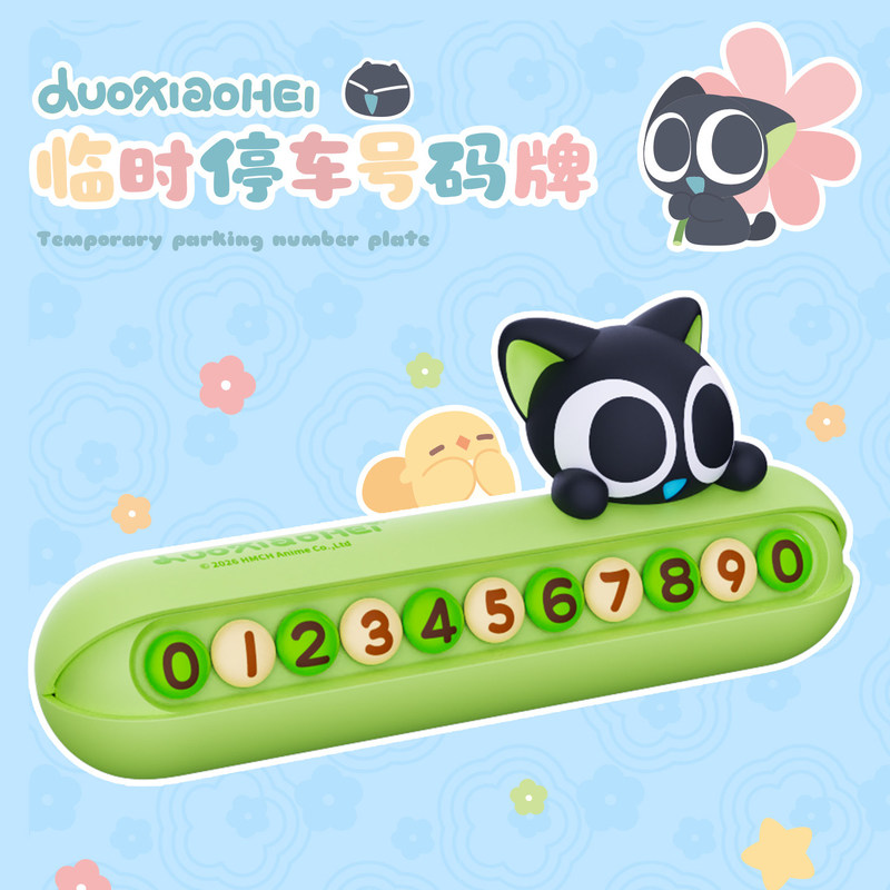 Authentic Luo Xiaohei Chronicles Movie Merchandise Temporary Parking Number Plate Car Parking Sign Decoration