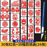 30 кусочков красной бумаги+семейный родитель -Кильд 38 бумажные картины+нож