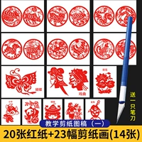 30 кусочков красной бумаги+Учить одну 23 бумажные картины+нож