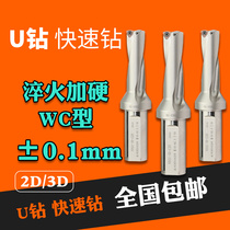 BOEN machining center U drill quick drill bit violent drill water spray drill WC type through hole 2D 3D double diameter