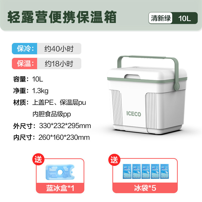 ICECO 轻露营便携保温箱 10L 天猫优惠券折后￥59包邮（￥159-100）送冰盒+冰袋*5