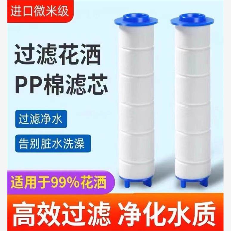 5个装花洒替换PP棉专用滤芯小蛮腰喷头韩国除氯净水去杂质过滤芯