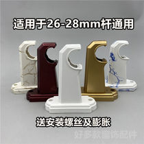 Curtain rod fixed rack plastic bracket rod rod bracket accessories curtain bracket rack side mounted old