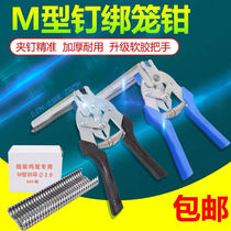 Chicken cage binding clamp M-type nail clamp clamp clamp chicken clamp clamp clamp pigeon cage clamp wiped rabbit cage