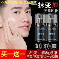 About the skin Meng a handsome mens plain cream concealer acne lazy man become handsome artifact order to send facial cleanser