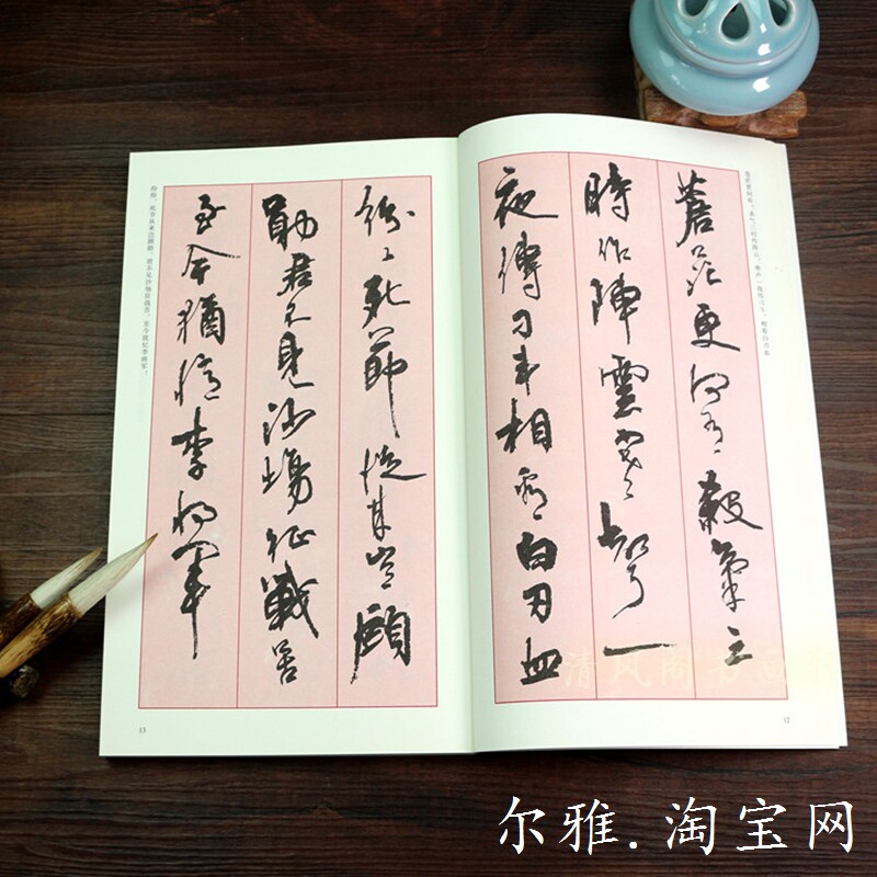 周慧珺行书名文字帖12开本 书法爱好者临帖练习书籍