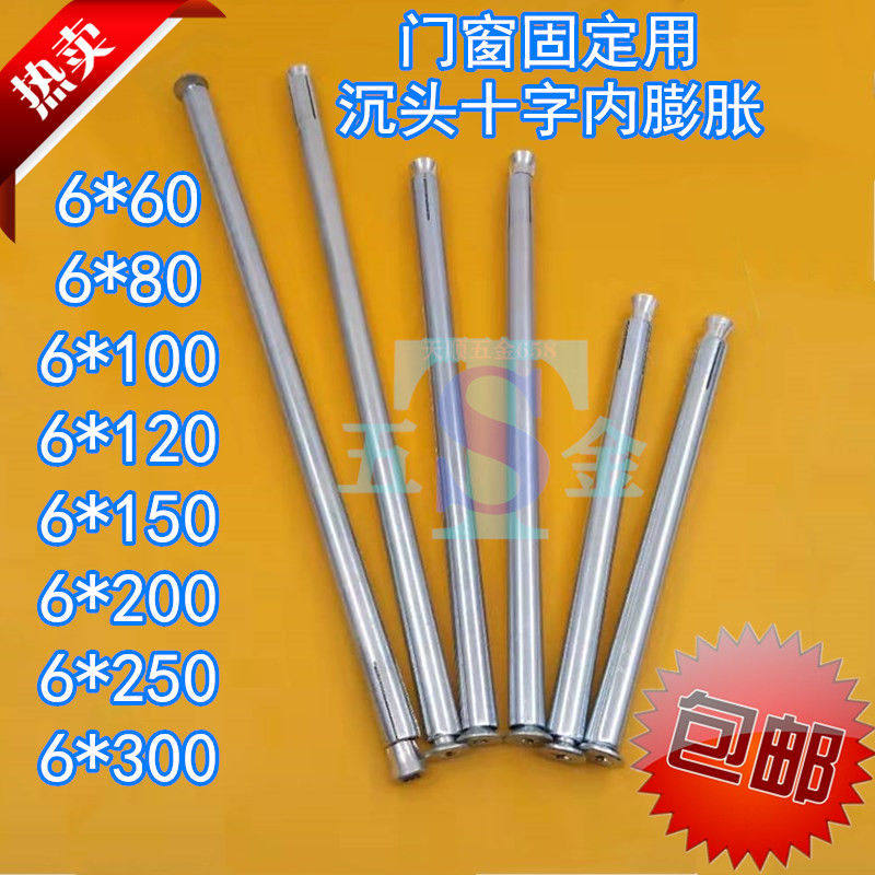 M6 lengthened expansion screw cross flat head inner expansion screw countersunk head internal expansion pipe pull-burst bolt doors and windows fixed
