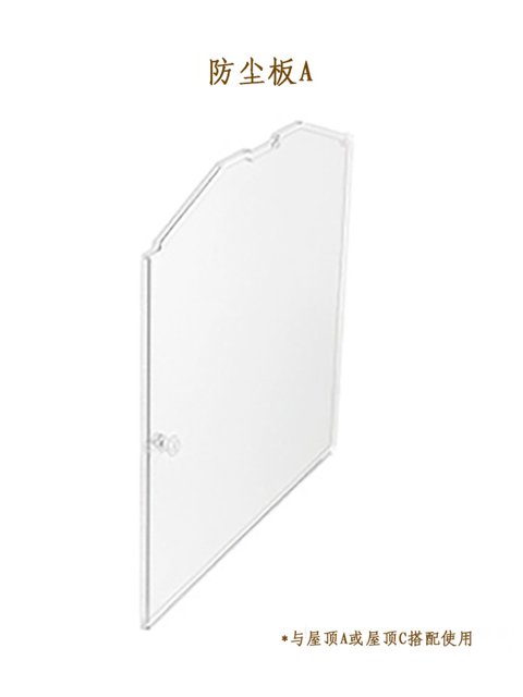 Rolife Ruole Super World Expand Package House Accessories Roof Dust-proof Board