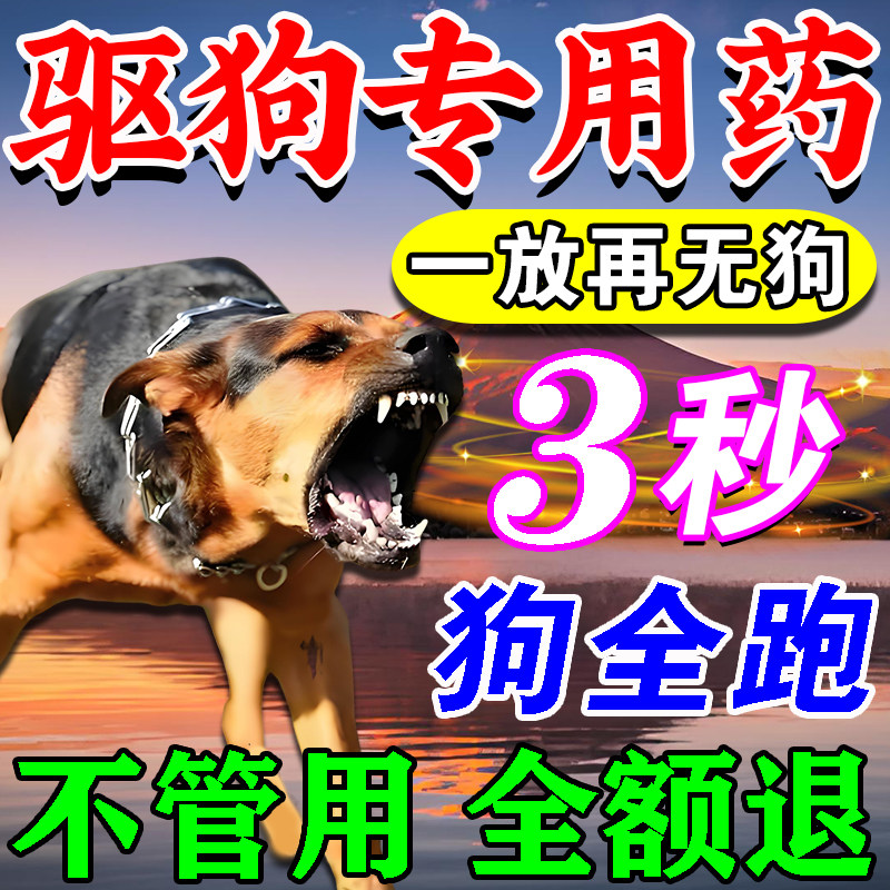 驱狗专用药长效室外防狗乱拉屎尿猫爬车强力防狗神器粉剂2025新款