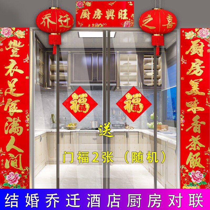 2022 kitchen couplet kitchen door stickers wedding wedding wedding housewarming new house moving into the new year kitchen