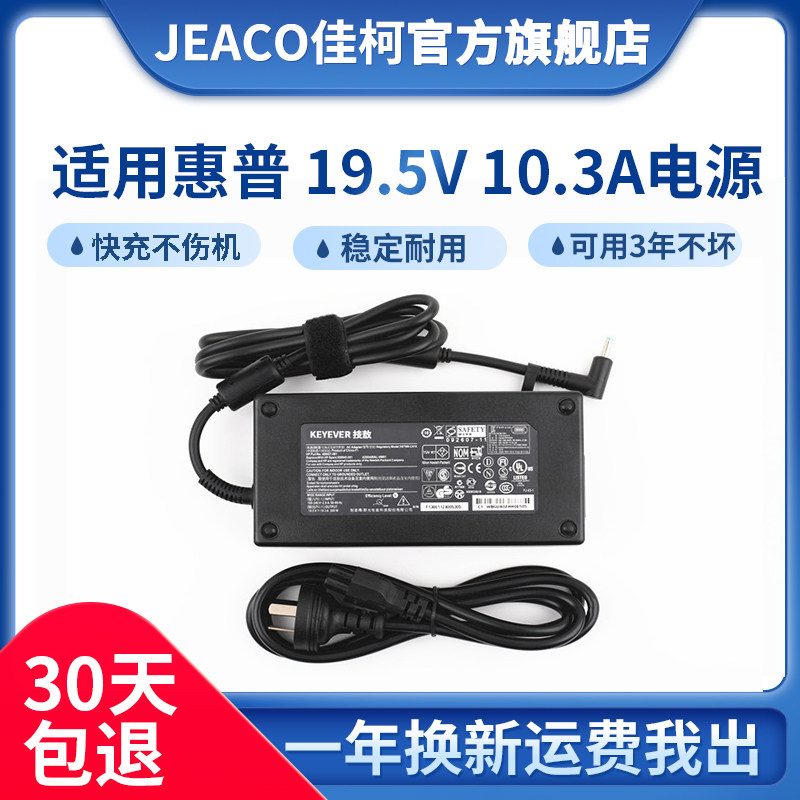 Apply HP Light Dark Shadow Elf 3 4 5 6 Pro Notebook Charging Source Accessories Line 19 19 5V 10 10 3A
