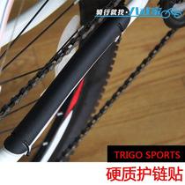 Trigo sports硬质护链贴 自行车架保护贴 山地公路死飞护链贴