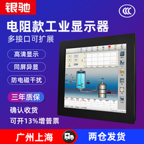 Yinchi 10 15 17 19 21 5-inch industrial display industrial control computer touch screen embedded display resistance capacitance wall-mounted cash register monitoring display