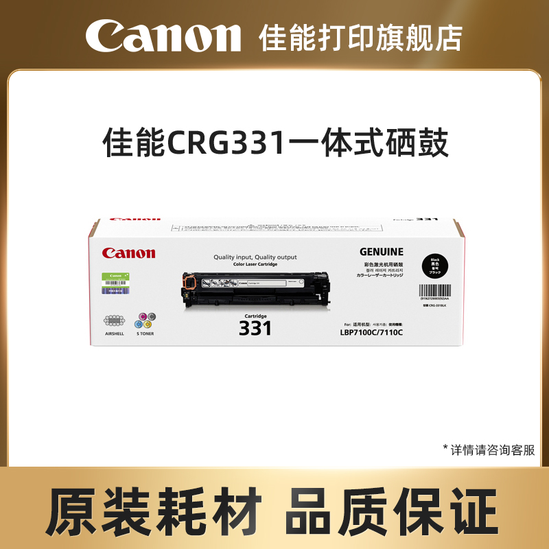 Canon print original toner cartridge CRG331 BK C M Y CRG331II BK suitable for LBP7110Cw 7100Cn MF8280
