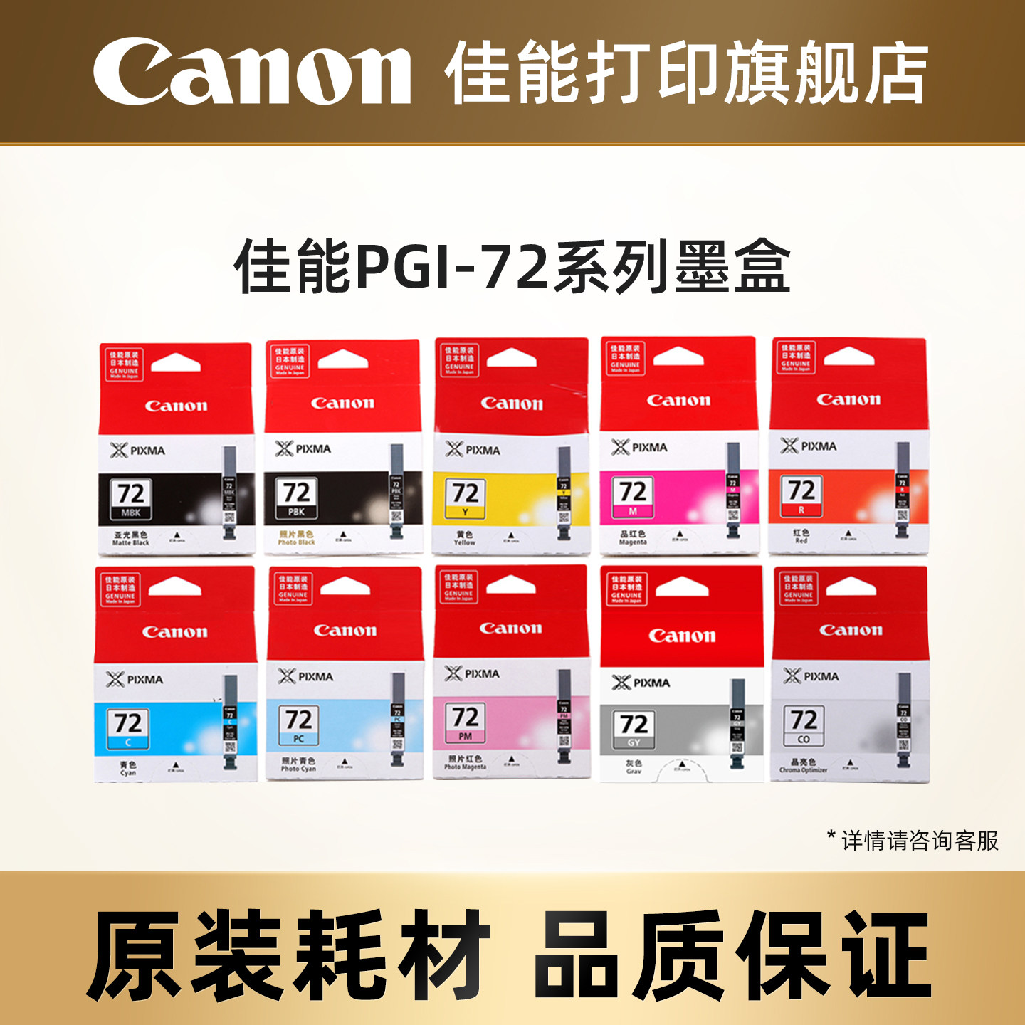佳能打印旗舰店原装墨盒 PGI-72 MBK/PBK/C/M/Y/PC/PM/GY/R/CO（适用于PRO-10）
