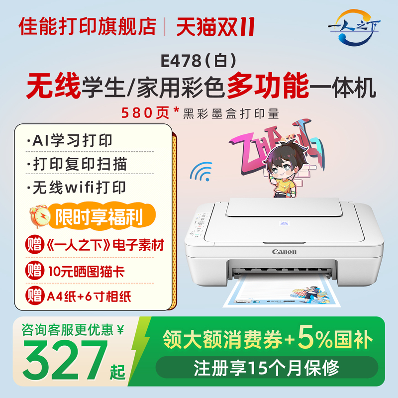 Canon Smart Printer E478Wh/E478R Wireless Home-Use Small Color Copier and Scanner All-In-One Device Can Connect to Mobile Phones, Suitable for Student Homework, A4 Inkjet Office Photos, and Test Papers Canon Smart Printer E478Wh/E478R Wireless Home-Use Small Color Copier and Scanner All-In-One Device Can Connect to Mobile Phones, Suitable for Student Homework, A4 Inkjet Office Photos, and Test Papers