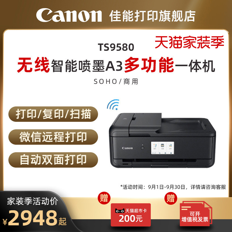 Canon TS9580 A3 printer photocopying scanning multi-function All5 color wireless WiFi WeChat remote printing business office home automatic double-sided color inkjet photo mobile phone