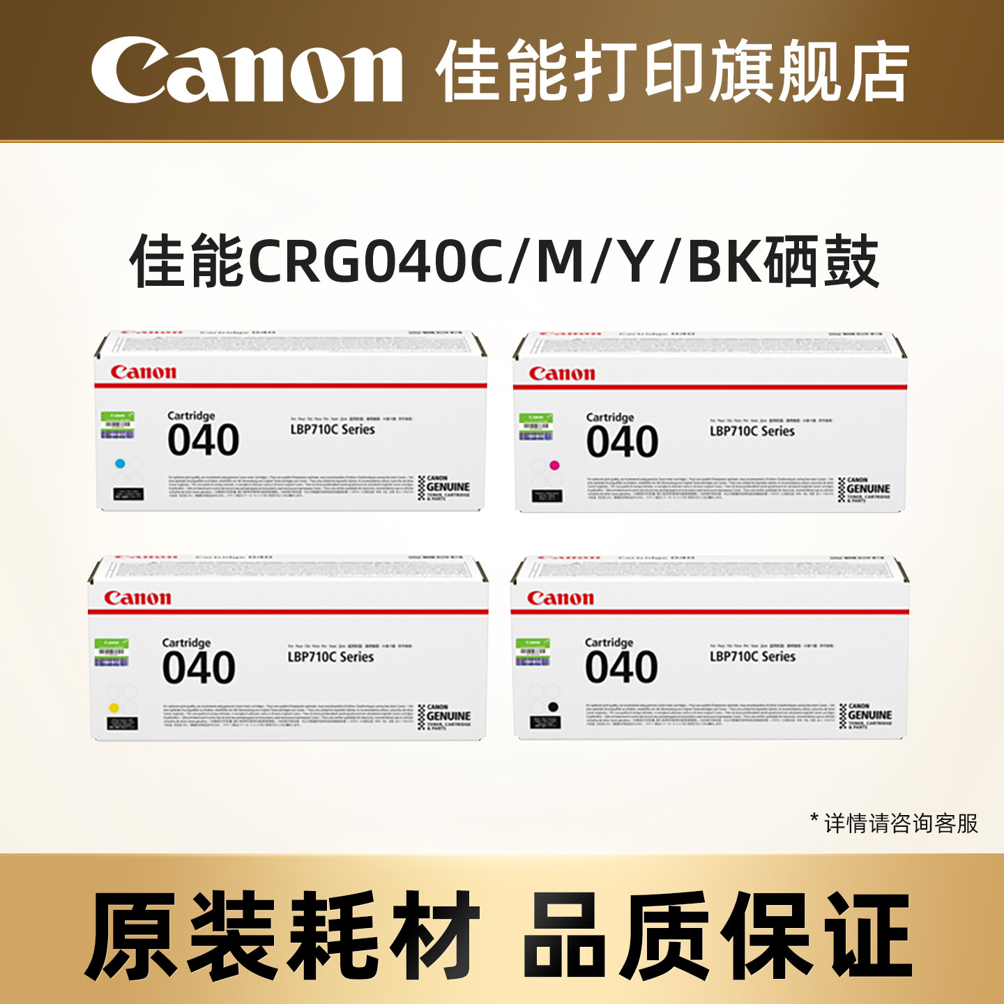 佳能打印旗舰店原装一体式硒鼓 CRG 040C/M/Y/BK多容量可选（适用于LBP710Cx/LBP712Cx）