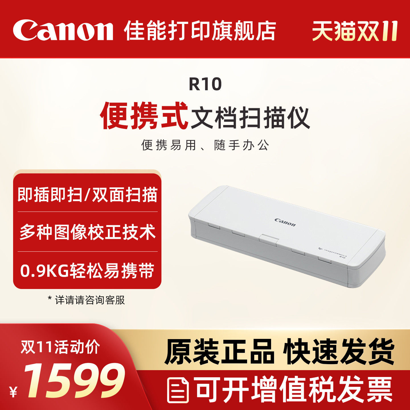 佳能R10/P-208II/P-215II便携式专业高速双面扫描仪 高清文件合同连续自动双面扫描