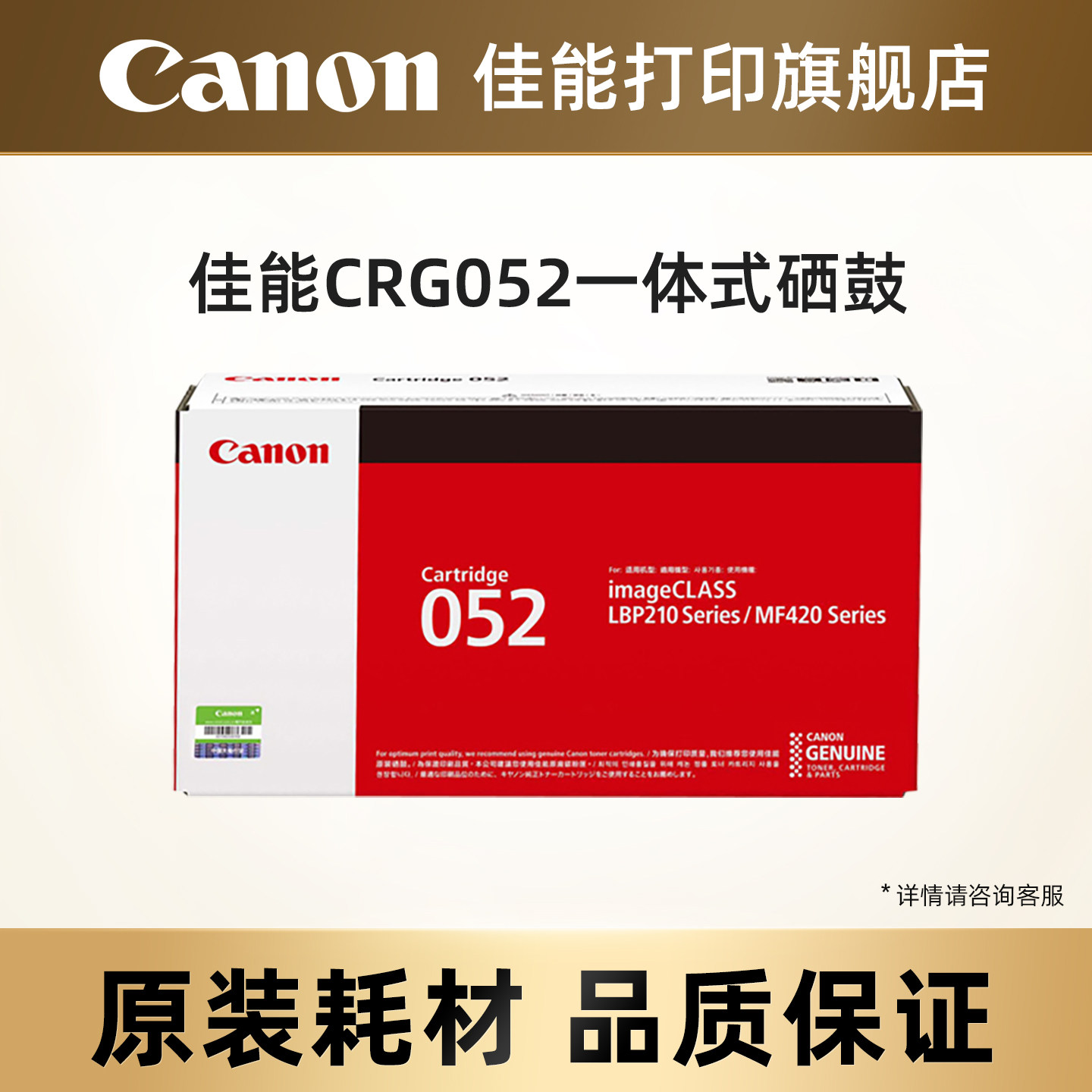 佳能打印旗舰店原装硒鼓 CRG052/CRG052H（适用于LBP211dn/LBP213dn/LBP214dw/MF423dw/MF426dw）
