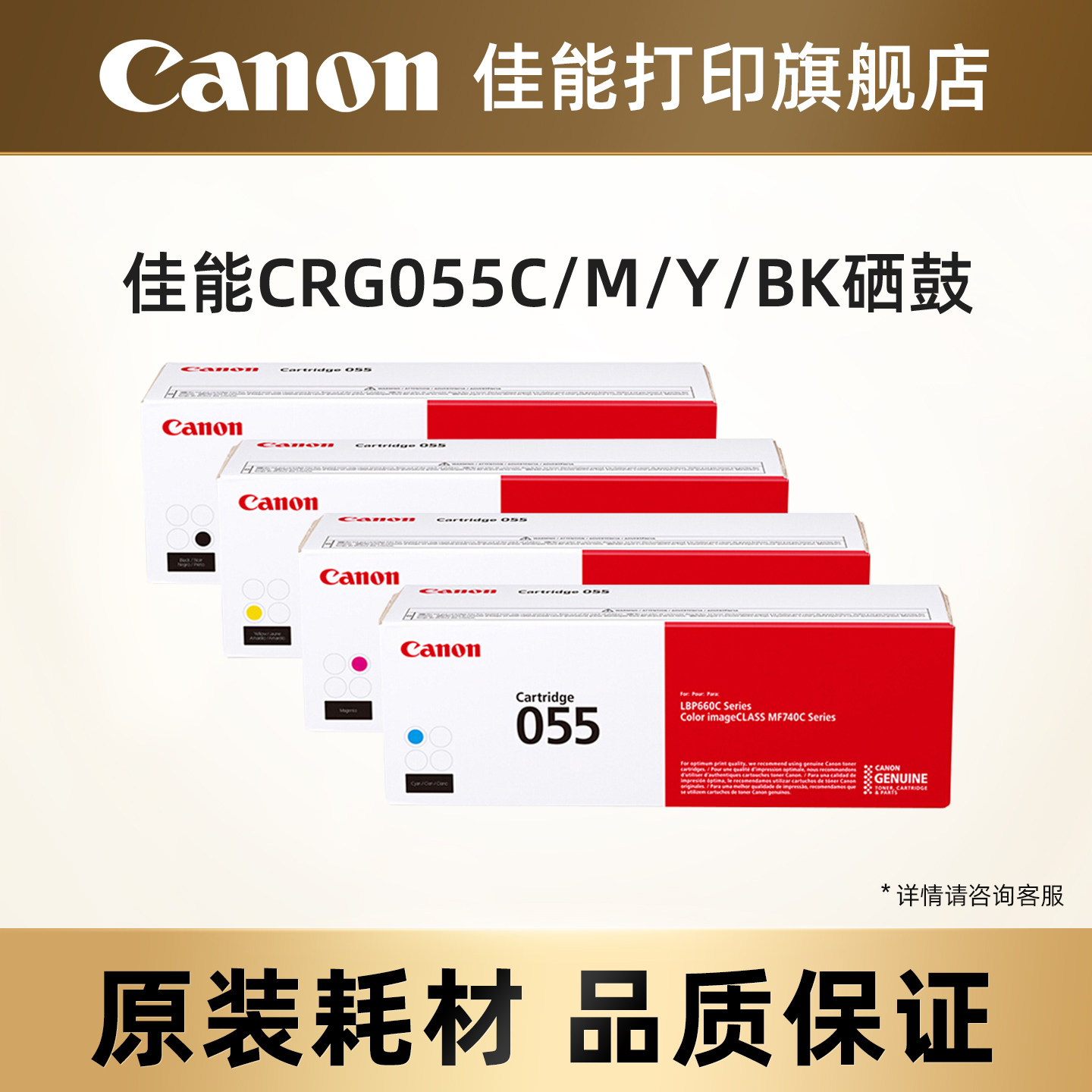 佳能打印旗舰店原装硒鼓 CRG056L/CRG056/CRG056H（适用于LBP325x/MF543dw）