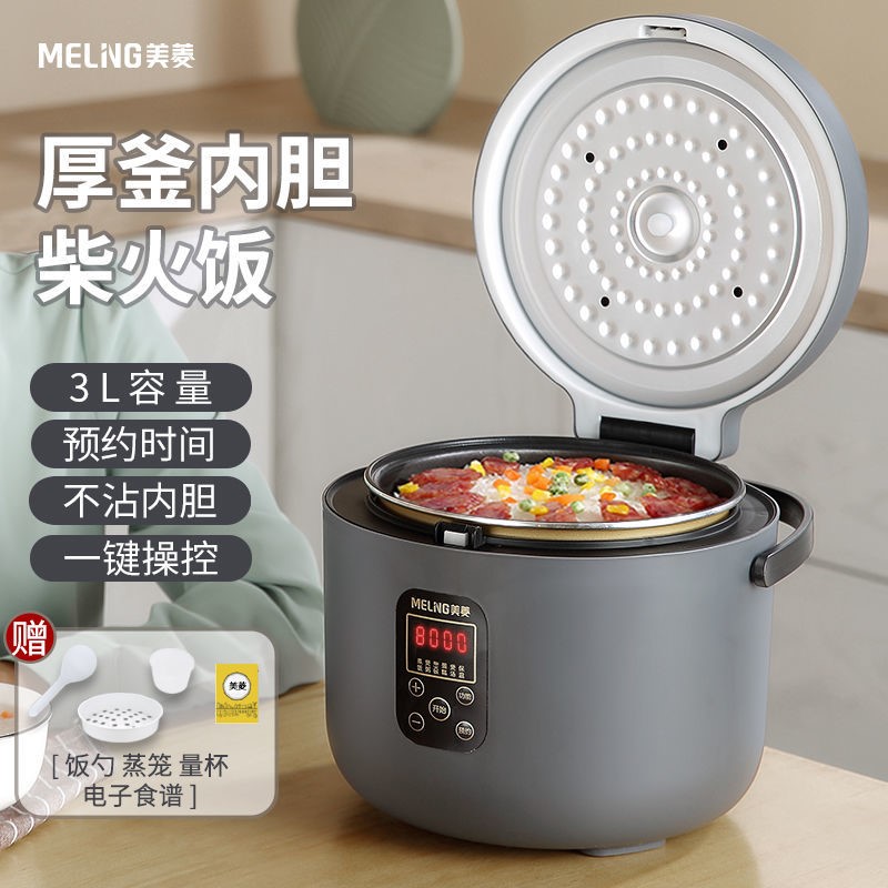 Meiling 3L rice cooker household 1 - 4 people small mini rice cooker intelligent reservation multi - function automatic