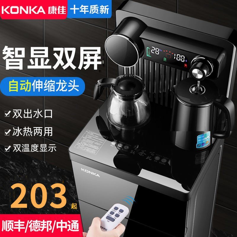 Kangjia set up bucket full automatic water drinking machine household vertical cold and hot large bucket water smart tea bar machine