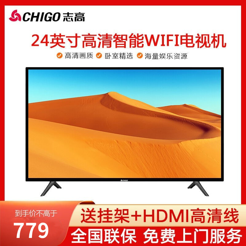 Chigo Chigo HD 24 inch ultra high definition eye wireless network smart WiFi flat-screen LED TV set