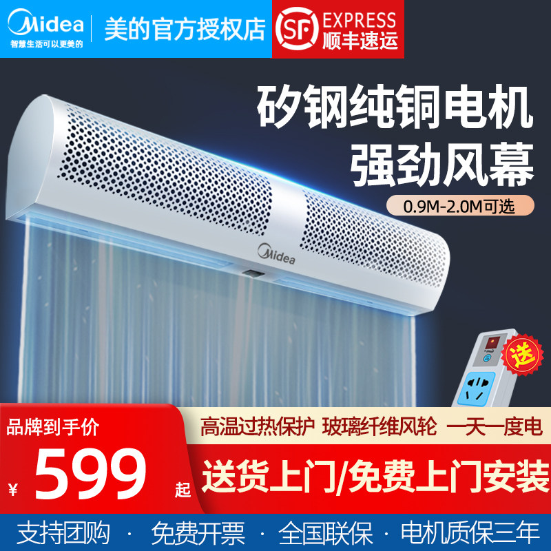 Midea door head air door commercial silent air curtain machine 0 9 1 2 1 5 1 8 2m wind screen machine air curtain - Taobao