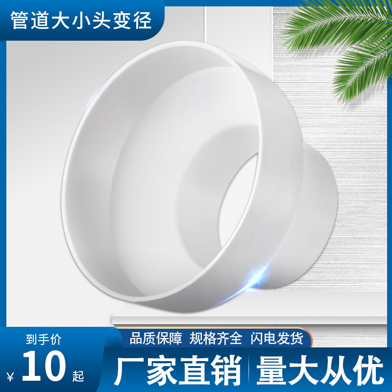 ABS plastic fresh air pipe variable diameter ring exhaust pipe different diameter size head PVC pipe converter joint 100 to 200