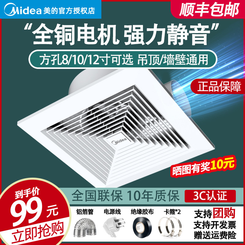 Midea integrated ceiling exhaust fan ceiling ventilation fan kitchen powder room exhaust fan powerful silent exhaust fan