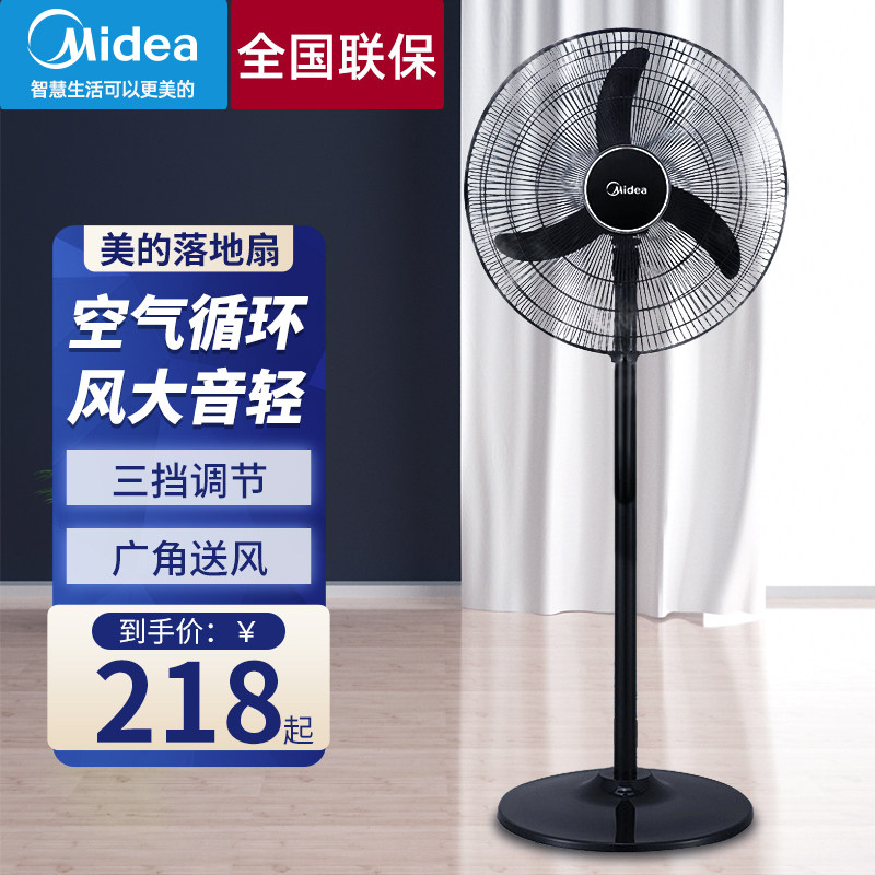 Midea electric fan powerful household horn fan vertical shaking head floor fan commercial high wind high power industrial fan