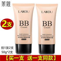 (2 branches) LAIKOU Lecau Multi-effect Nursing Isolation bb cream Flawless Moisturizing Makeup Front Milk Cc Cream Powder Bottom