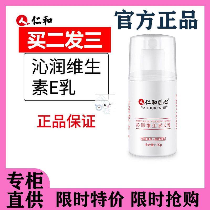 Renhe ingenuity moisturizing vitamin E milk moisturizing moisturizing body milk cream lotion anti-drying peeling skin care vitamin E milk