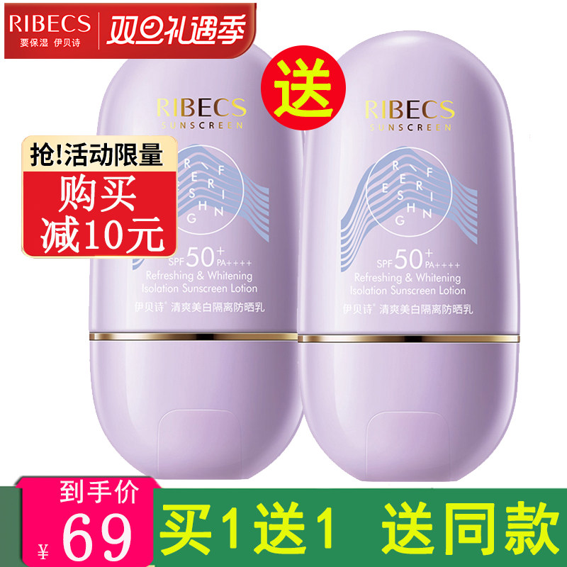 Ibee refreshing whitening insulation sunscreen 50 times the flagship store
