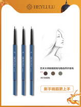 The HYELULU generation of art master extremely fine brow waterproof female does not decolorizing persistent ultrafine head natural