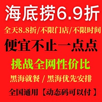 Haidilao discount college students 39% off the entire order free fruit plate coupon 39% off the entire order voucher