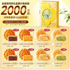 良品铺子良辰月饼礼盒