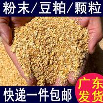 Soybean Meal Granules Powder Bean Cake Feed Breeding Fish Bait Stock Phishing Fertiliser Bean Berry Pub Puffed