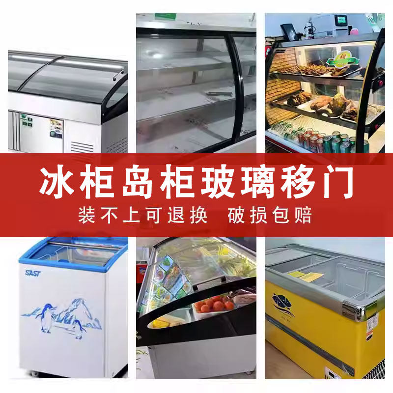 Freezer Freezer Display Cabinet Glass Cover Arched Glass Pushdoor Customised Refrigerated Frozen Point Vegetable Cabinet Glass Door-Taobao