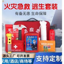 Home Fire Escape Fire Emergency Kit Set Hotel Rental Room Standard Water-Based Fire Extinguisher 4 5 6-piece Set