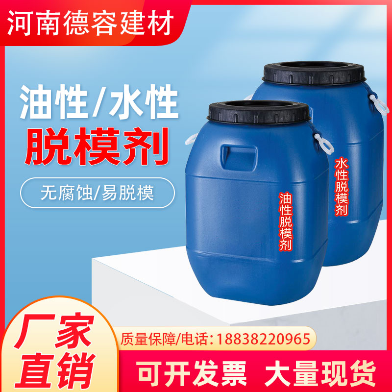 Construction release agent water-based oil-based cement plastic wood steel mold aluminum iron mold high-efficiency concrete mold release oil manufacturers